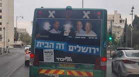 התמונות המושחתות, צילום: הליכוד